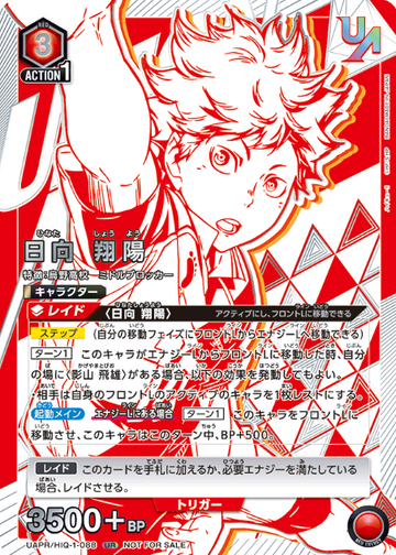 Hinata Shoyo UR UAPR/HIQ-1-088 - Haikyu!!