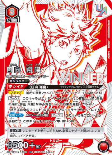 WINNER Hinata Shoyo UR UAPR/HIQ-1-088 - Haikyu!!