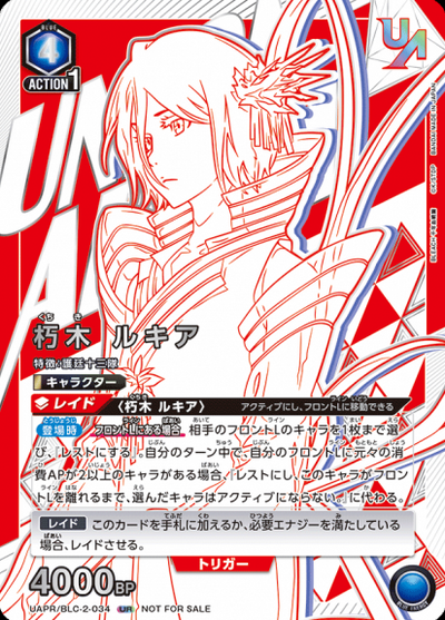 Kuchiki Rukia UR UAPR/BLC-2-034