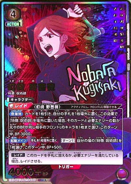 Kugisaki Nobara SR☆☆ EX04BT/JJK-3-049