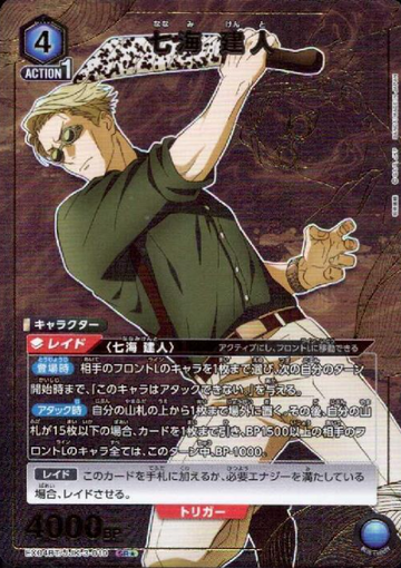 Nanami Kento SR☆ EX04BT/JJK-3-019