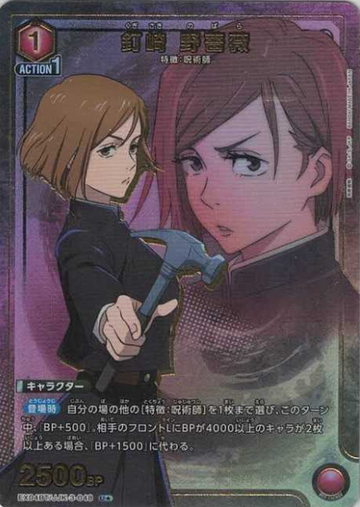 Kugisaki Nobara U☆ EX04BT/JJK-3-048