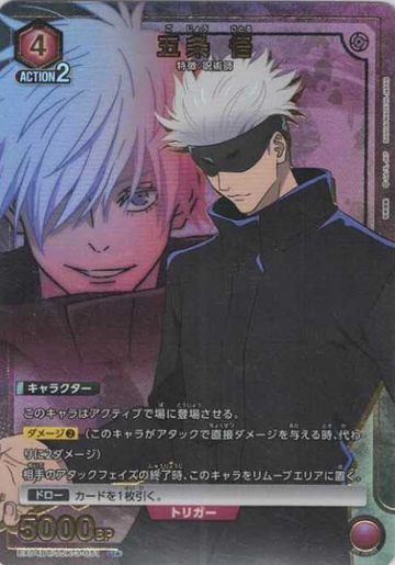 Gojou Satoru U☆ EX04BT/JJK-3-051