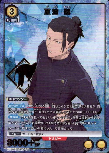 Getou Suguru R☆ EX04BT/JJK-3-005