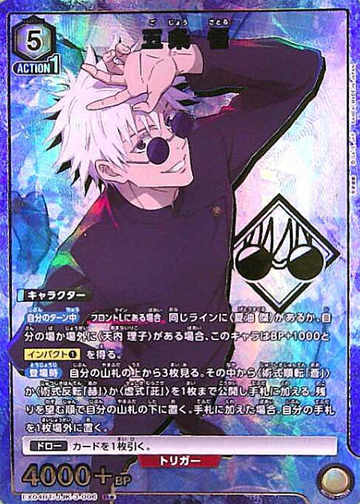 Gojou Satoru R☆ EX04BT/JJK-3-006