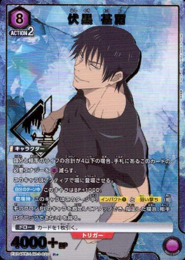 Fushiguro Touji R☆ EX04BT/JJK-3-026