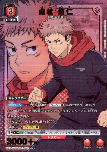 Itadori Yuji R☆ EX04BT/JJK-3-042
