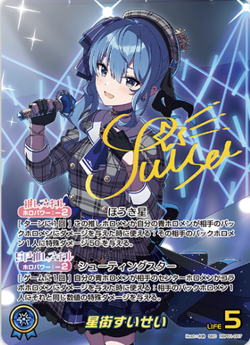 Hoshimachi Suisei SEC hBP01-007SEC