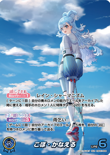 Kobo Kanaeru OUR hBP01-008OUR