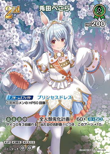 Usada Pekora UR hBP01-043UR