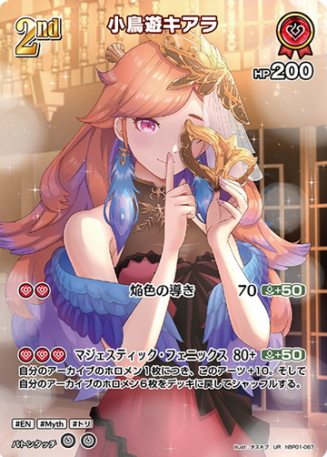 Takanashi Kiara UR hBP01-067UR