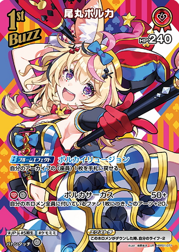 Omaru Polka UR hBP01-071UR