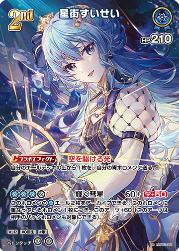 Hoshimachi Suisei UR hBP01-081UR