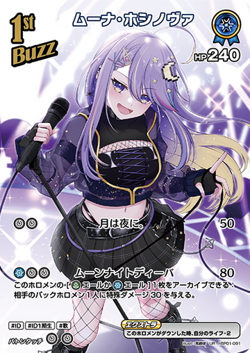 Hoshinova Moona UR hBP01-091UR