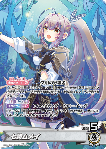 Nanashi Mumei OSR hBP01-002OSR