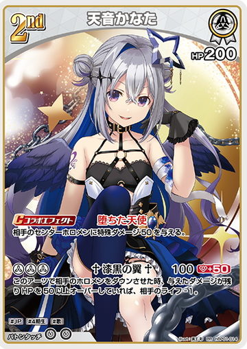 Amane Kanata RR hBP01-014RR