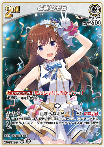 Tokino Sora RR hBP01-023RR
