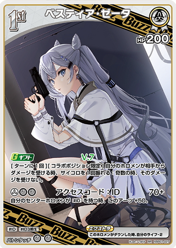 Vestia Zeta RR hBP01-027RR