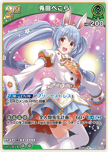 Usada Pekora RR hBP01-043RR