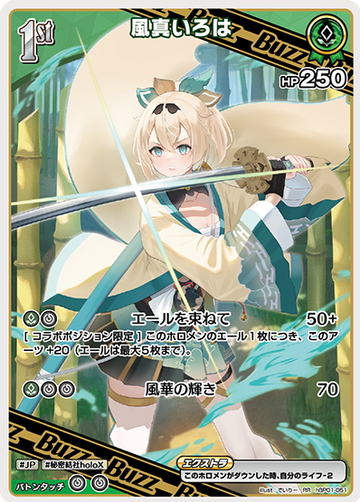 Kazama Iroha RR hBP01-051RR