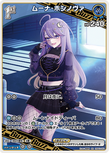 Moona Hoshinova RR hBP01-091RR