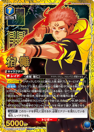 Sukuna SR☆☆☆ EX04BT/JJK-3-015