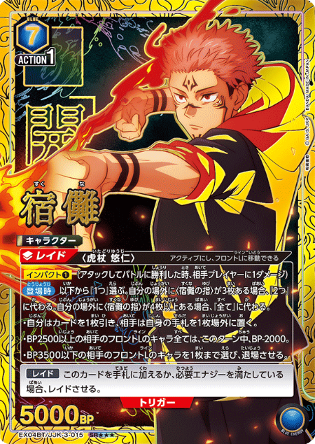 Sukuna SR☆☆☆ EX04BT/JJK-3-015