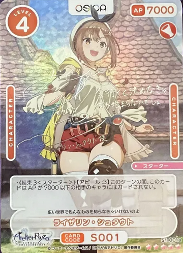 ST Ryza SSR 01-001a