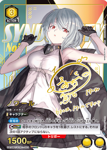 Noir SR☆☆ UA16BT/SYN-1-003 - SYNDUALITY Noir