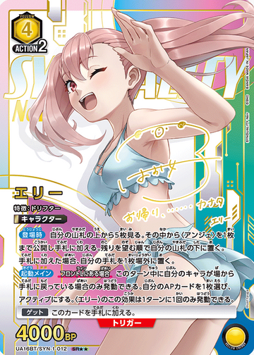 Erii SR☆☆ UA16BT/SYN-1-012 - SYNDUALITY Noir