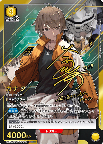 Kanata SR☆☆ UA16BT/SYN-1-016 - SYNDUALITY Noir