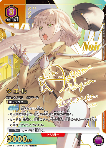 Ciel SR☆☆ UA16BT/SYN-1-057 - SYNDUALITY Noir