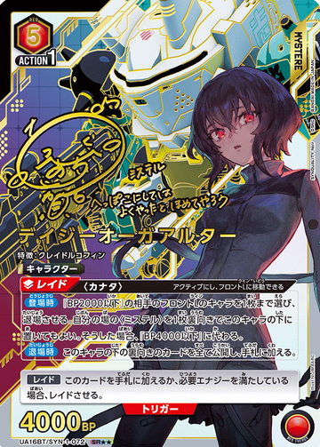 Daisy Ogre SR☆☆ UA16BT/SYN-1-072 - SYNDUALITY Noir