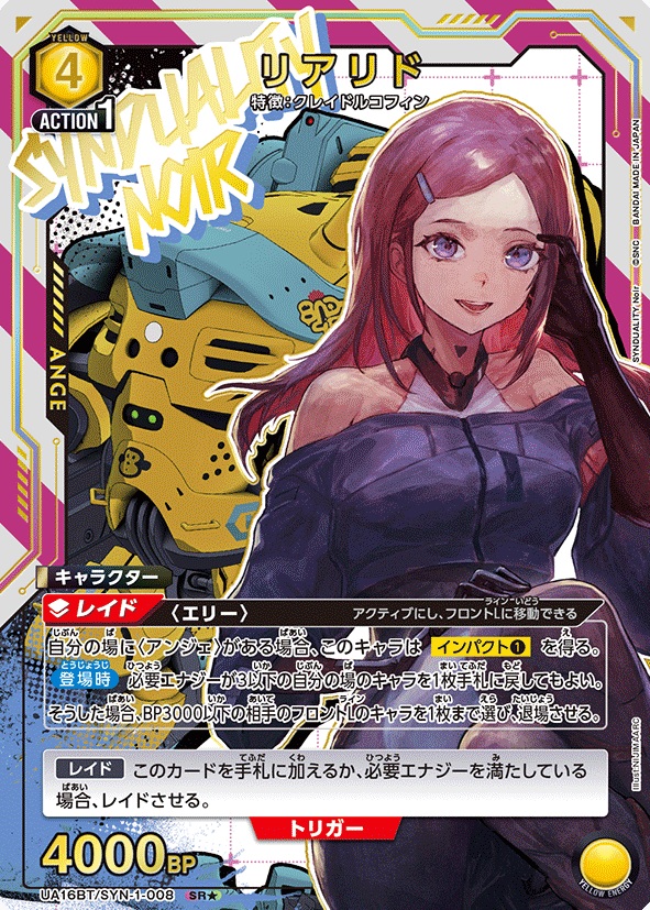 Realid SR☆ UA16BT/SYN-1-008 - SYNDUALITY Noir