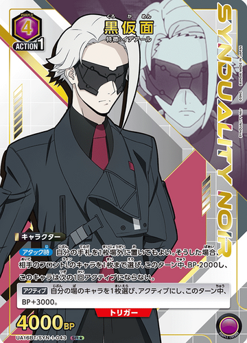 Black mask SR☆ UA16BT/SYN-1-043 - SYNDUALITY Noir