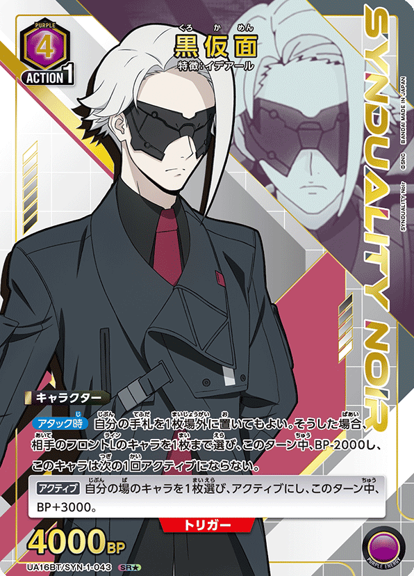 Black mask SR☆ UA16BT/SYN-1-043 - SYNDUALITY Noir