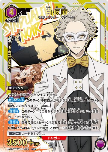 White Masks SR☆ UA16BT/SYN-1-049 - SYNDUALITY Noir