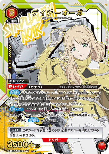 DAISY OGRE SR☆ UA16BT/SYN-1-071 - SYNDUALITY Noir