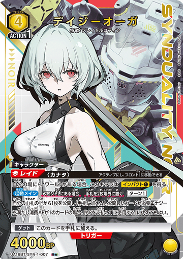 DAISY OGRE R☆ UA16BT/SYN-1-007 - SYNDUALITY Noir