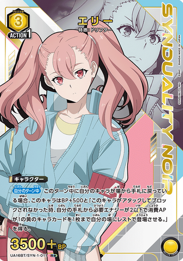 Ellie R☆ UA16BT/SYN-1-011 - SYNDUALITY Noir