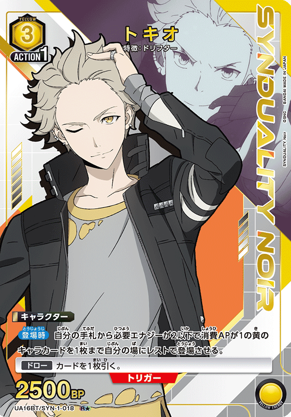 Tokio R☆ UA16BT/SYN-1-018 - SYNDUALITY Noir