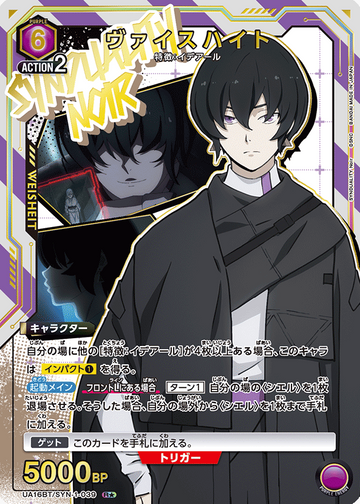 Weisheit R☆ UA16BT/SYN-1-039 - SYNDUALITY Noir