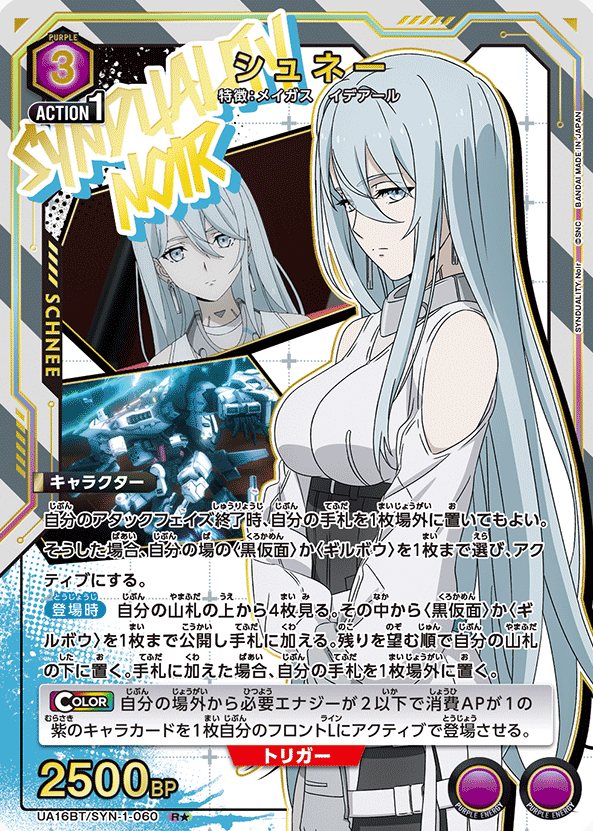 Schnee R☆ UA16BT/SYN-1-060 - SYNDUALITY Noir