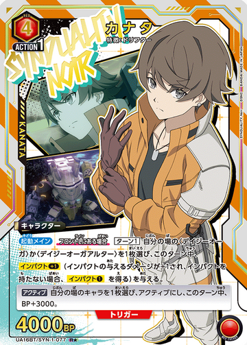 Kanata R☆ UA16BT/SYN-1-077 - SYNDUALITY Noir