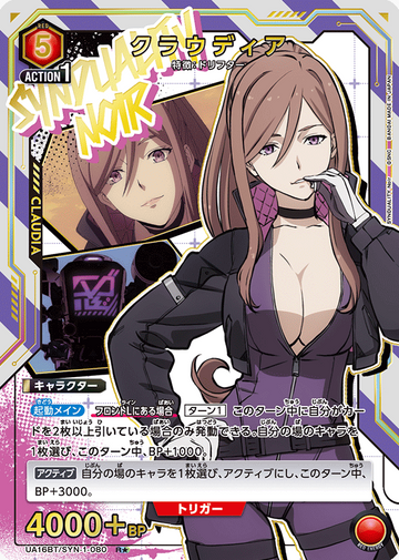 Claudia R☆ UA16BT/SYN-1-080 - SYNDUALITY Noir