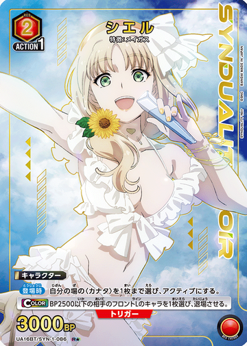 Ciel R☆ UA16BT/SYN-1-086 - SYNDUALITY Noir