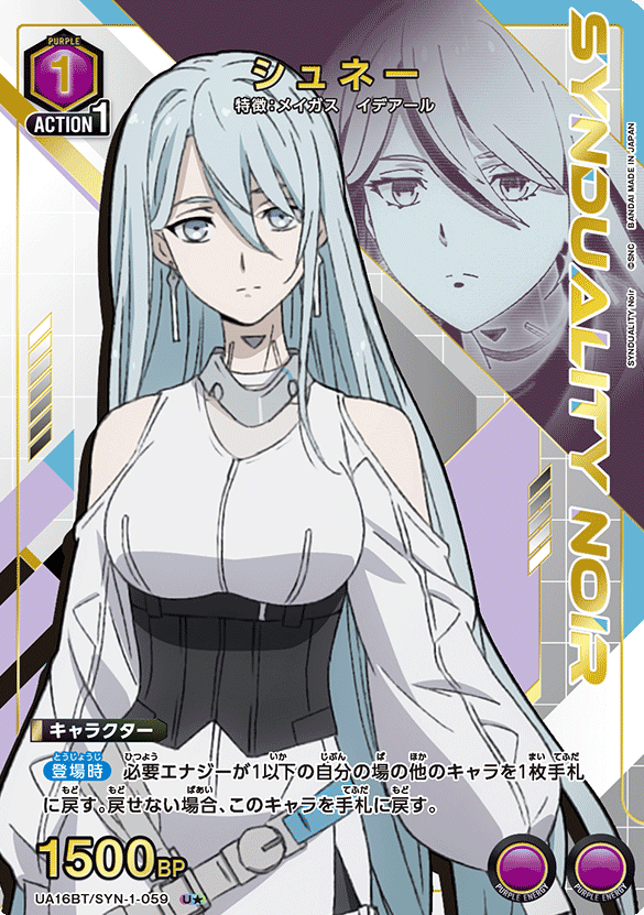 Schnee U☆ UA16BT/SYN-1-059 - SYNDUALITY Noir