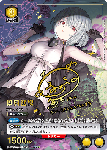 Noir SR☆☆☆ UA16BT/SYN-1-003 - SYNDUALITY Noir
