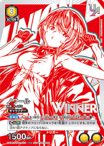 WINNER Noir UR UAPR/SYN-1-003 - SYNDUALITY Noir