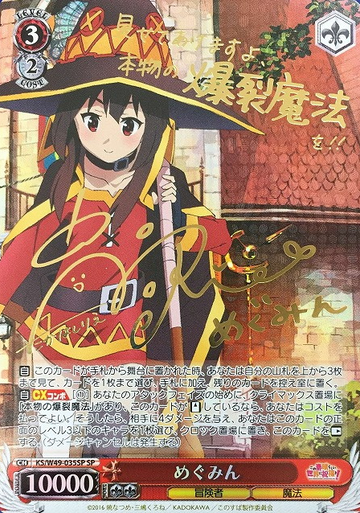 Megumin SP KS/W49-035 - GOOD'S BLESSING ON THIS WONDERFUL WORLD! KONOSUBA